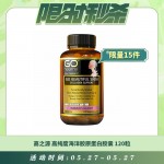【05.27每日限时秒杀】GO HEALTHY 高之源 高纯度海洋胶原蛋白胶囊 120粒